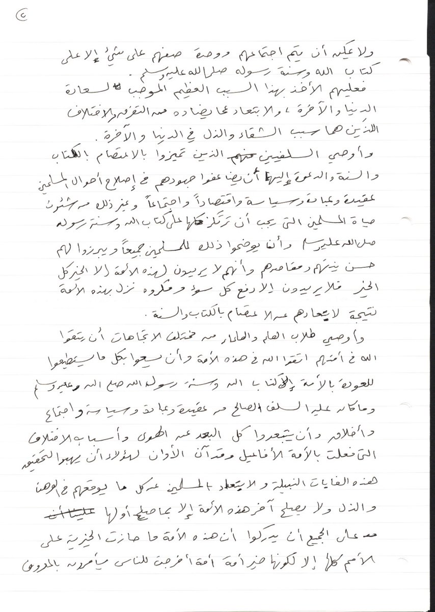 almadani_k's tweet image. وصية لشيخنا رحمه الله كتبها آخر عام ١٤٢٠ حين مرض مرض شديدا، وأملاها علي وهو على فراشه في العوالي في مكة

غفر الله له وأسكنه الفردوس الأعلى

rabee.net/9155-2/

rabee.net/wp-content/upl…