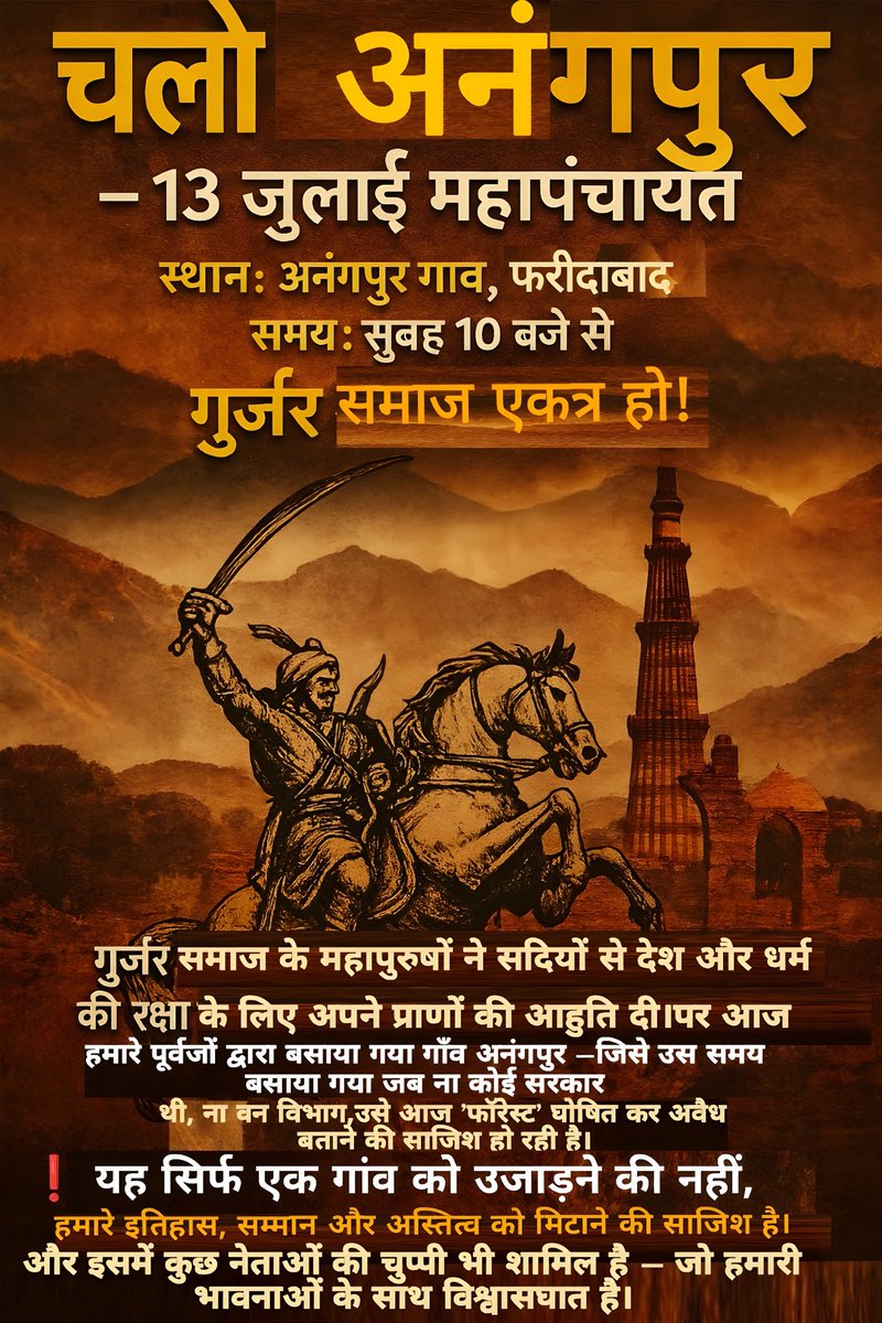 Gurjaratra's tweet photo. 🗣 अब चुप मत रहो – अब संगठित हो जाओ!
#गुर्जर_विरोधी_भाजपा https://t.co/C9OlXr1BYb