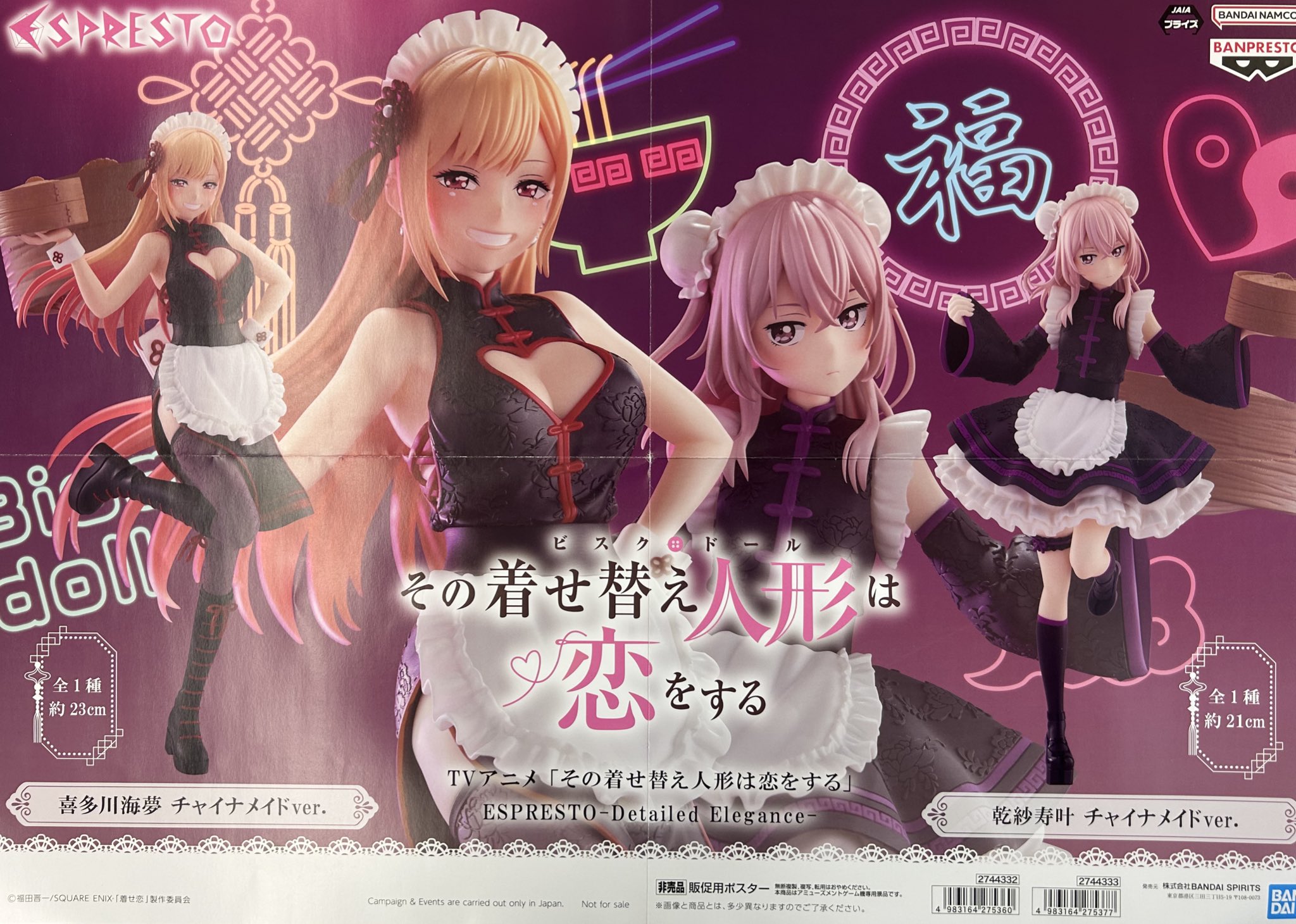 着せ恋　喜多川海夢 & 乾紗寿叶 チャイナメイドver、リズver Amazon.co.jp: TVアニメ「その着せ替え人形は恋をする