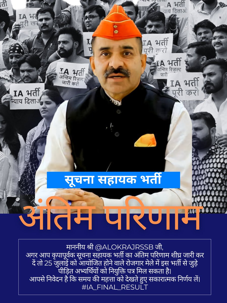 Rupendr12252397's tweet photo. #IA_FINAL_RESULT
रोजगार मेला सरकार की बड़ी पहल है।
यदि IA भर्ती परिणाम इस सप्ताह घोषित हो, तो नियुक्ति प्रक्रिया समय पर पूरी की जा सकती है।
यह सही समय पर लिया गया निर्णय होगा।
#IA_FINAL_RESULT https://t.co/ELrBYYJTW8