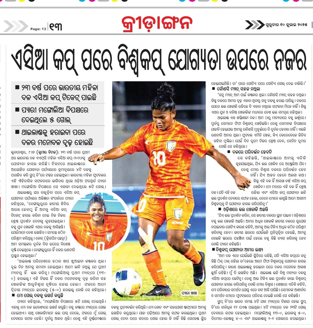 KumarBimal3's tweet photo. ପ୍ୟାରୀ ଖାଖା, ନାଁ ହିଁ ଯଥେଷ୍ଟ...
#PyariXaXa #prameya #Bimal #womenfootball https://t.co/GWG3dq0c6V