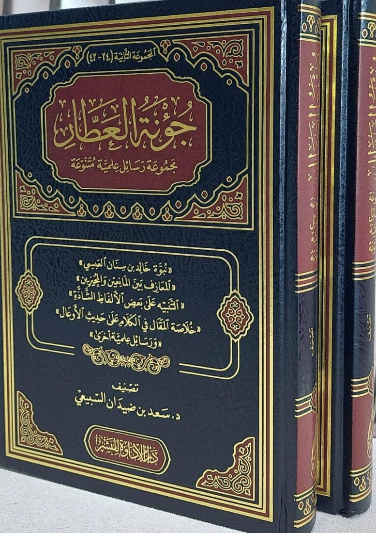 #صدر_حديثا 

جونة العطار ( المجموعة الثانية)

تصنيف: د  سعد السبيعي