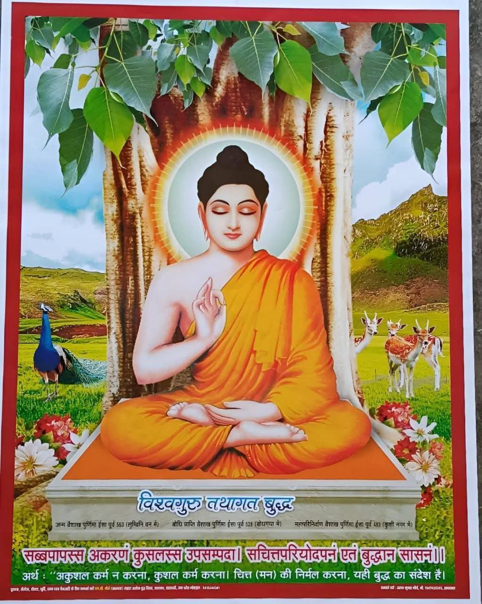 SHAKYA KOLI YUVA SANGHTAN (@shakyakoliyuva7) on Twitter photo गुरुबुद्धो च गुरुधम्मो च गुरुसङ्घो च तथापि च।
गुरु बुद्धो श्रीमन्तं तस्स गुरुस्स नमो करेमि॥
<a href="/ScienceJourney2/">Science Journey</a>
<a href="/Sanatan_Science/">सा विद्या या विमुक्तये</a>
<a href="/sanatansamiksha/">Sanatan Samiksha</a>
<a href="/JaikyYadav16/">Jaiky Yadav</a> <a href="/DilipMondalAITC/">DILIP MONDAL</a> गुरुबुद्धो च गुरुधम्मो च गुरुसङ्घो च तथापि च।
गुरु बुद्धो श्रीमन्तं तस्स गुरुस्स नमो करेमि॥
<a href="/ScienceJourney2/">Science Journey</a>
<a href="/Sanatan_Science/">सा विद्या या विमुक्तये</a>
<a href="/sanatansamiksha/">Sanatan Samiksha</a>
<a href="/JaikyYadav16/">Jaiky Yadav</a> <a href="/DilipMondalAITC/">DILIP MONDAL</a>