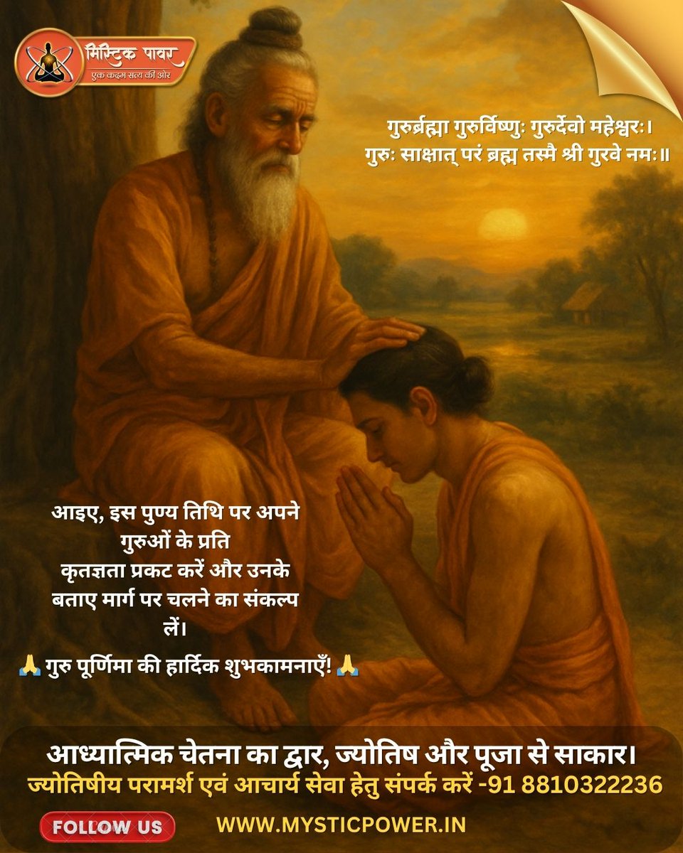 mysticpower2014's tweet photo. गुरु पूर्णिमा पर सभी को हार्दिक शुभकामनाएं... https://t.co/jEOCkmYdpG