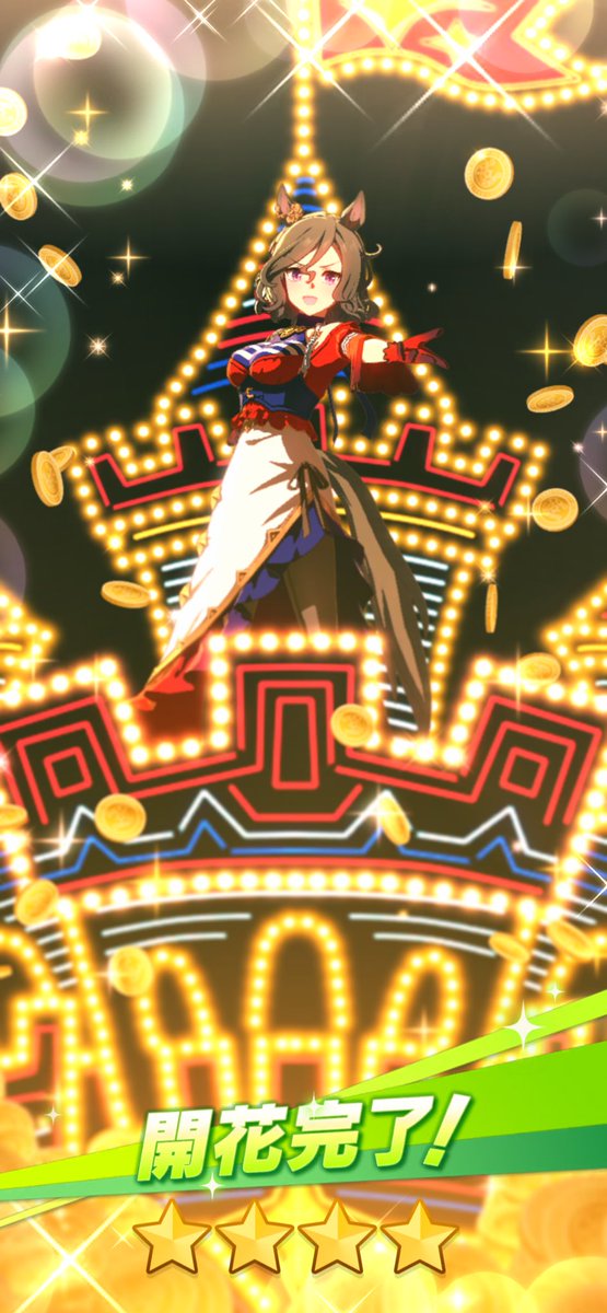 星4