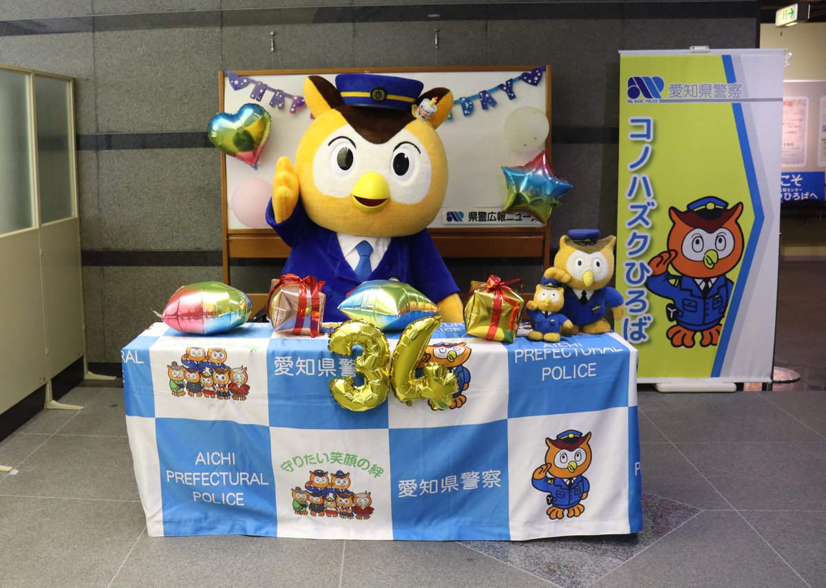 広報課 #広報センター】 7月8日は、愛知県警のシンボルマスコット