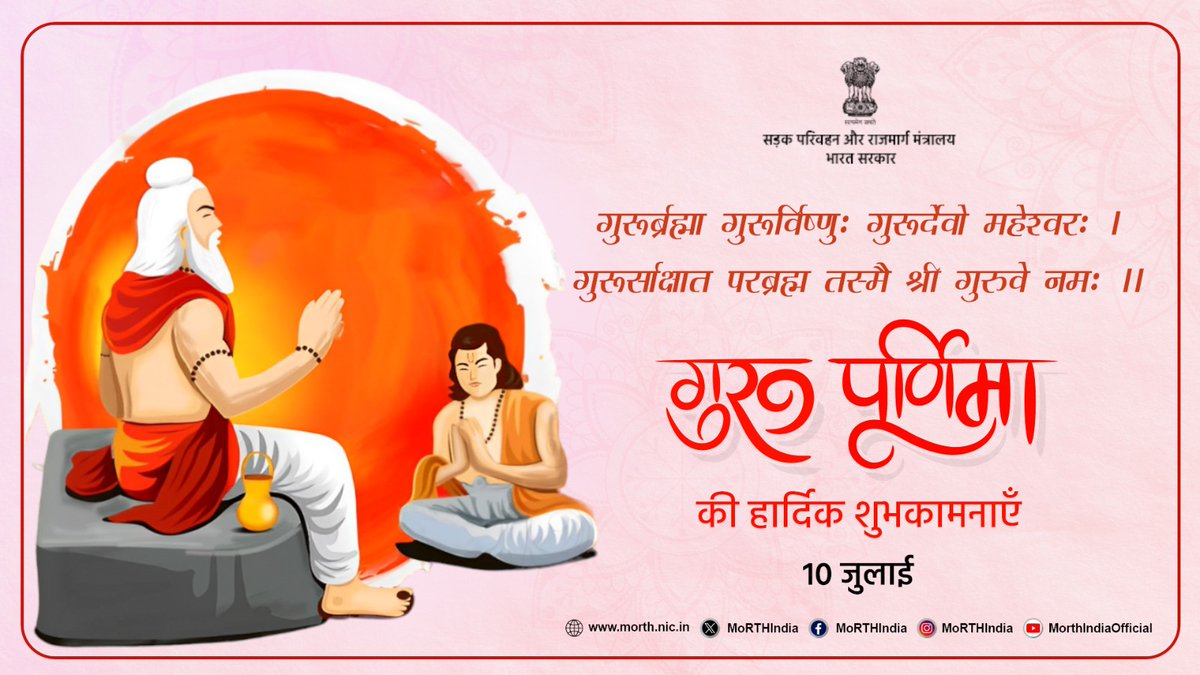 MORTHIndia's tweet image. गुरु पूर्णिमा की हार्दिक शुभकामनाएं!

#HappyGuruPurnima #GuruPurnima2025