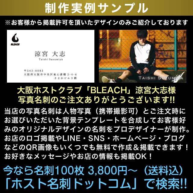 ホスト名刺ドットコム＠ネットで写真名刺＆ホスト向け特殊名刺の簡単