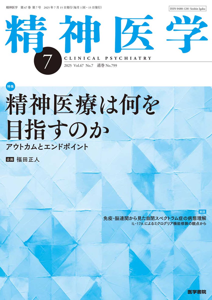 精神医学と精神医療新 7冊セット Amazon.com: 標準精神医学 第7版 (STANDARD TEXTBOOK