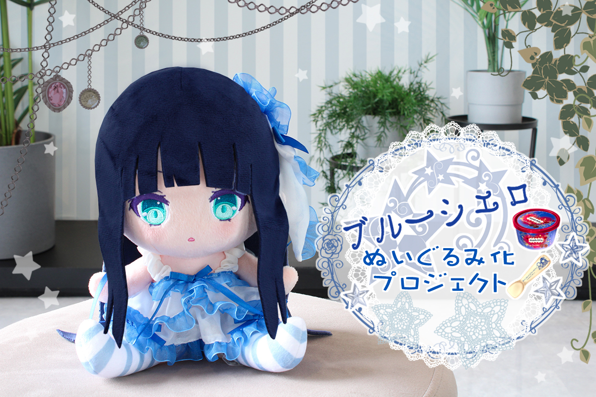 てぃんくる てぃんかーべる ブルーシエロぬいぐるみ お迎えプランクリアファイル てぃんくる てぃんかーべる ブルーシエロぬいぐるみ お迎えプラン