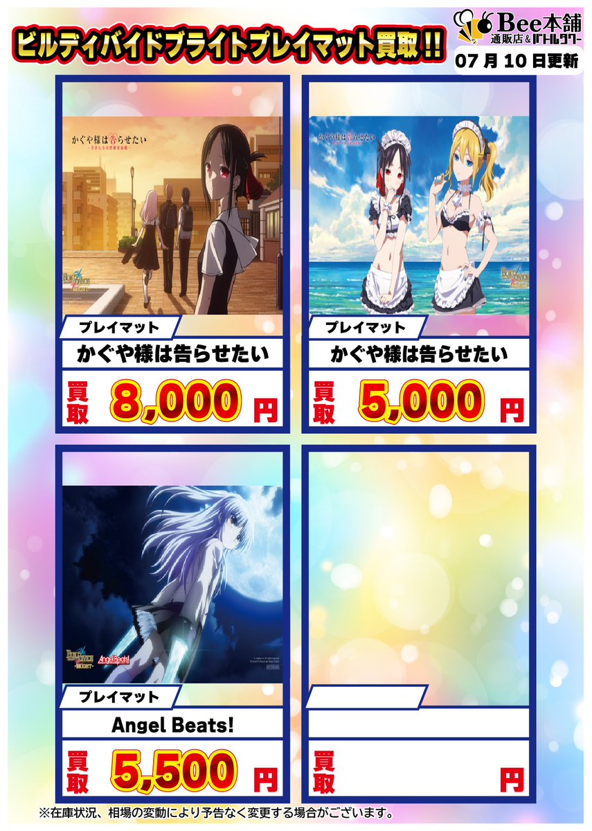 ビルディバイド-ブライト- 空の境界　プレイマット ビルディバイド-ブライト- 公式サイト