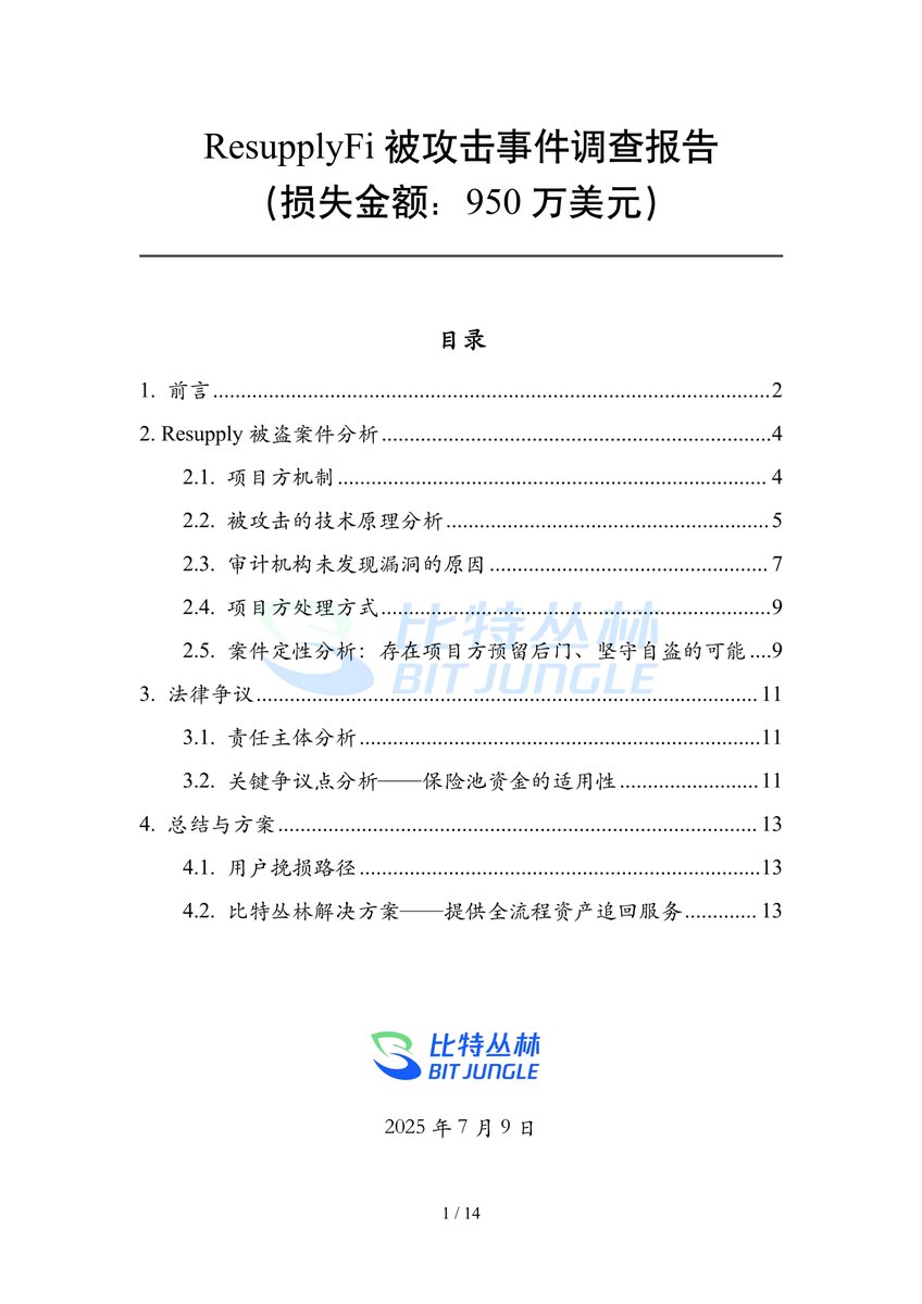 BitJungle_team's tweet photo. #Resupply 近千万美金被盗 ,是失误大意还是监守自盗?
比特丛林从漏洞利用路径、被盗原因、审计盲区、法律争议及用户挽损等多个维度进行了深入剖析,系统性还原了攻击者如何利用合约设计缺陷实现异常套利的全过程。
您可查看下方图示摘要,或点击相关链接查看完整报告。
https://t.co/YmrW7L1FBr
#漏洞 #黑客 #项目方 #Web3网络安全