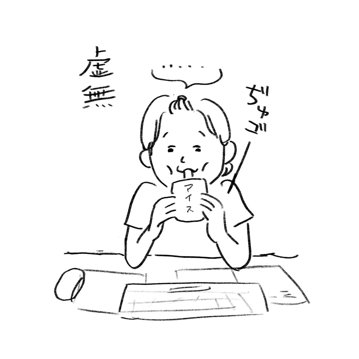 仕事いちだんらく虚無りタイム