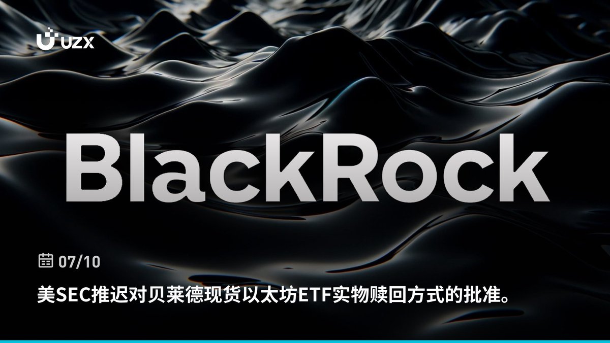 UZXchinese's tweet image. 📢 SEC推迟批准贝莱德现货以太坊ETF实物赎回方式。

#EthereumETF #BlackRock #SEC #ETH #UZX