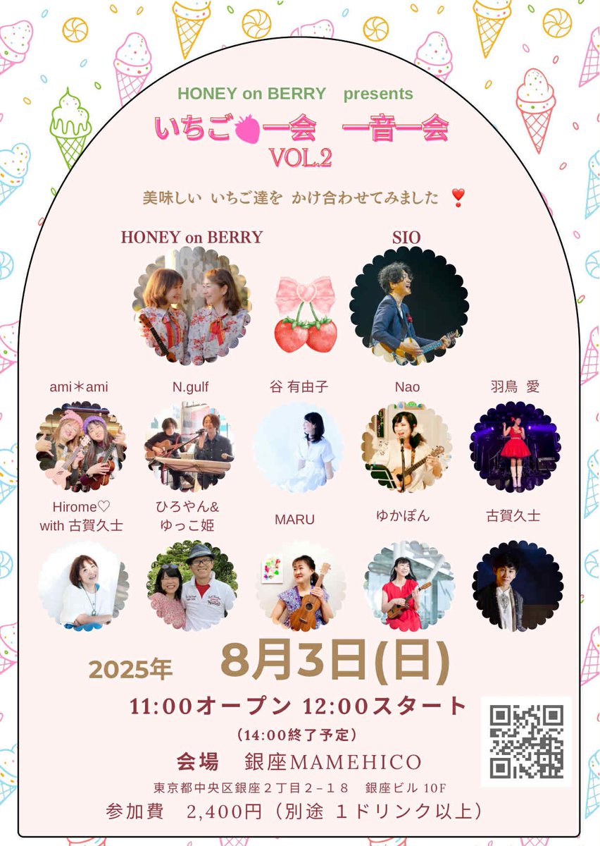 honeyonberry's tweet image. HONEY on BERRY Presents 
オープンマイクイベント✨✨✨
日曜日のランチタイムに
銀座MAMEHICO にて開催‼️
ご予約はHONEY on BERRYかご出演の方へ👍
ゲストはシンガーソングライターライターのSIOさん

#SIO 
#銀座mamehico 
#ハニベリ 
＃ウクレレ