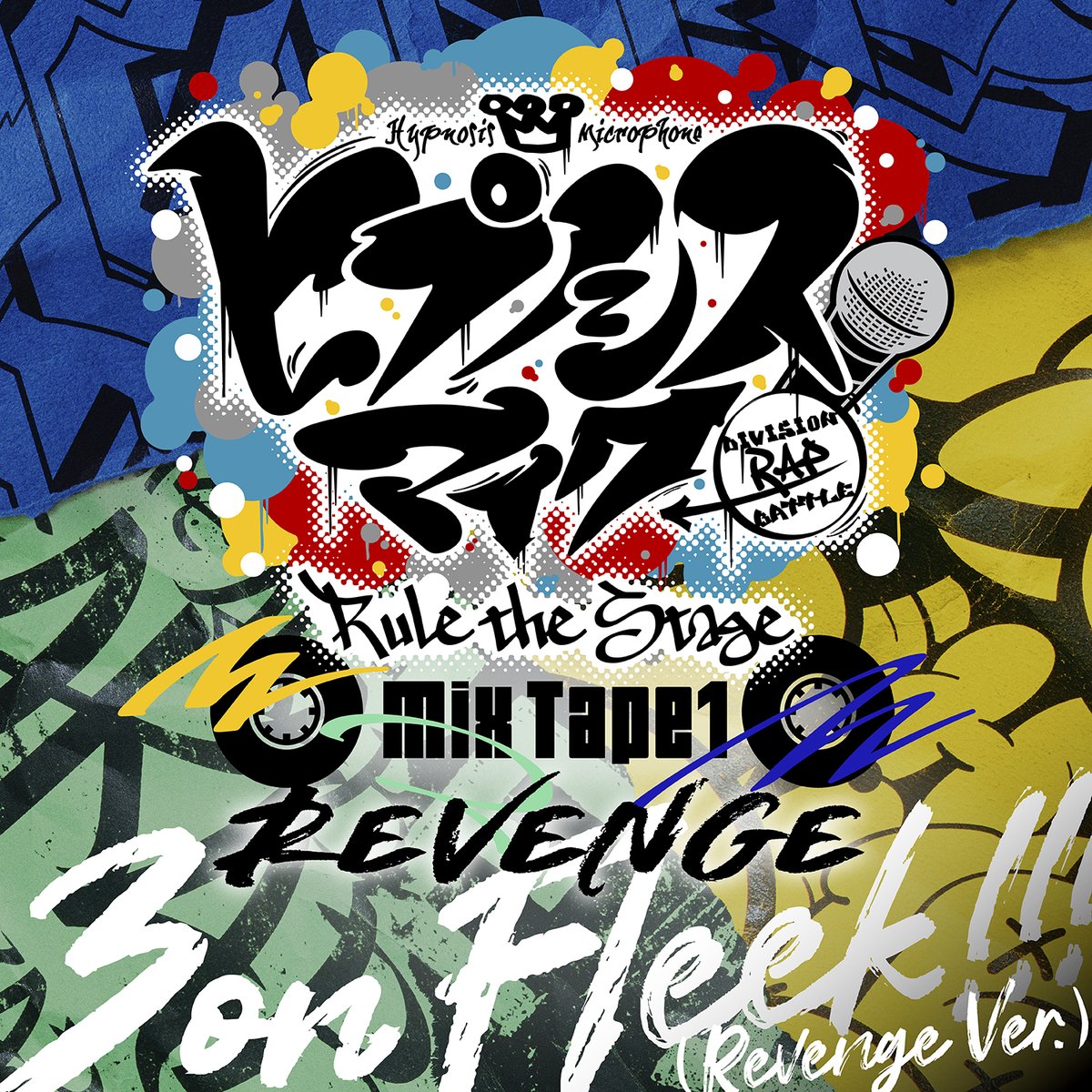 ＼ 主題歌配信決定！ ／

『ヒプノシスマイク -Division Rap Battle-』Rule the Stage《Mix Tape1 Revenge》
主題歌「3 on Fleek!!! (Revenge Ver.)」

7月11日(金)0時※7月10日(木)24時 より
各種音楽配信サービスにて配信決定！
配信URL：hpmi.lnk.to/3onReTW

check it out🎤
#ヒプステ