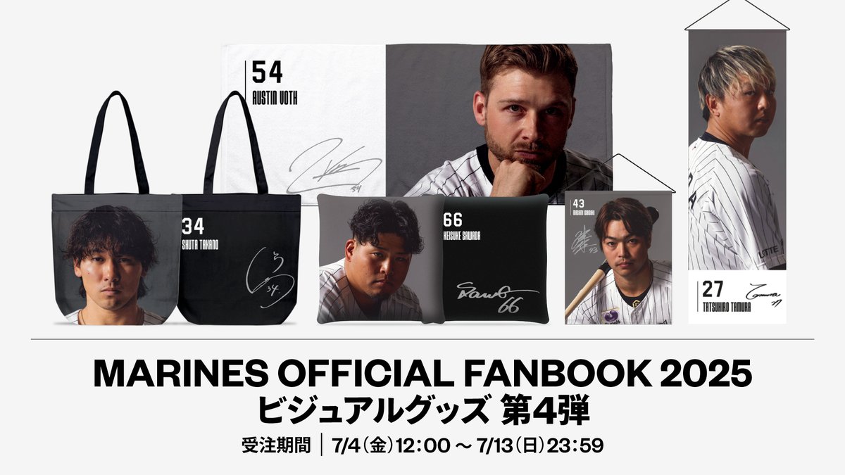 MARINES OFFICIAL FANBOOK 2025 ビジュアルグッズ 第4弾 受注販売は7