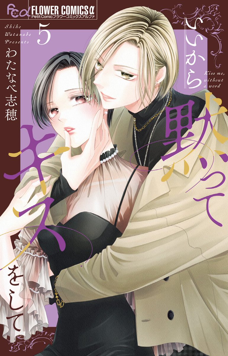 北川みゆき新刊発売「どうしようもない僕とキスしよう⑩&今宵も