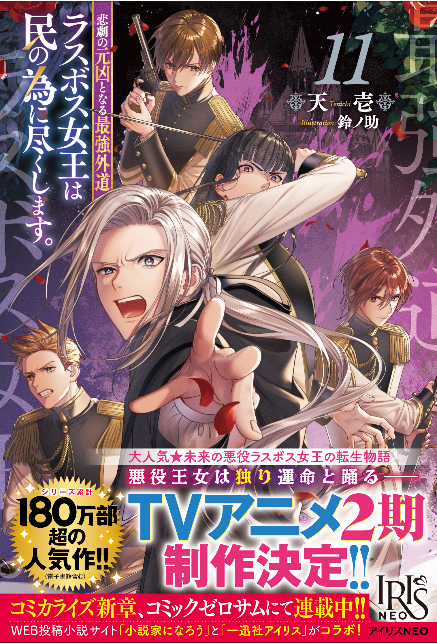 一迅社文庫アイリス on X: 