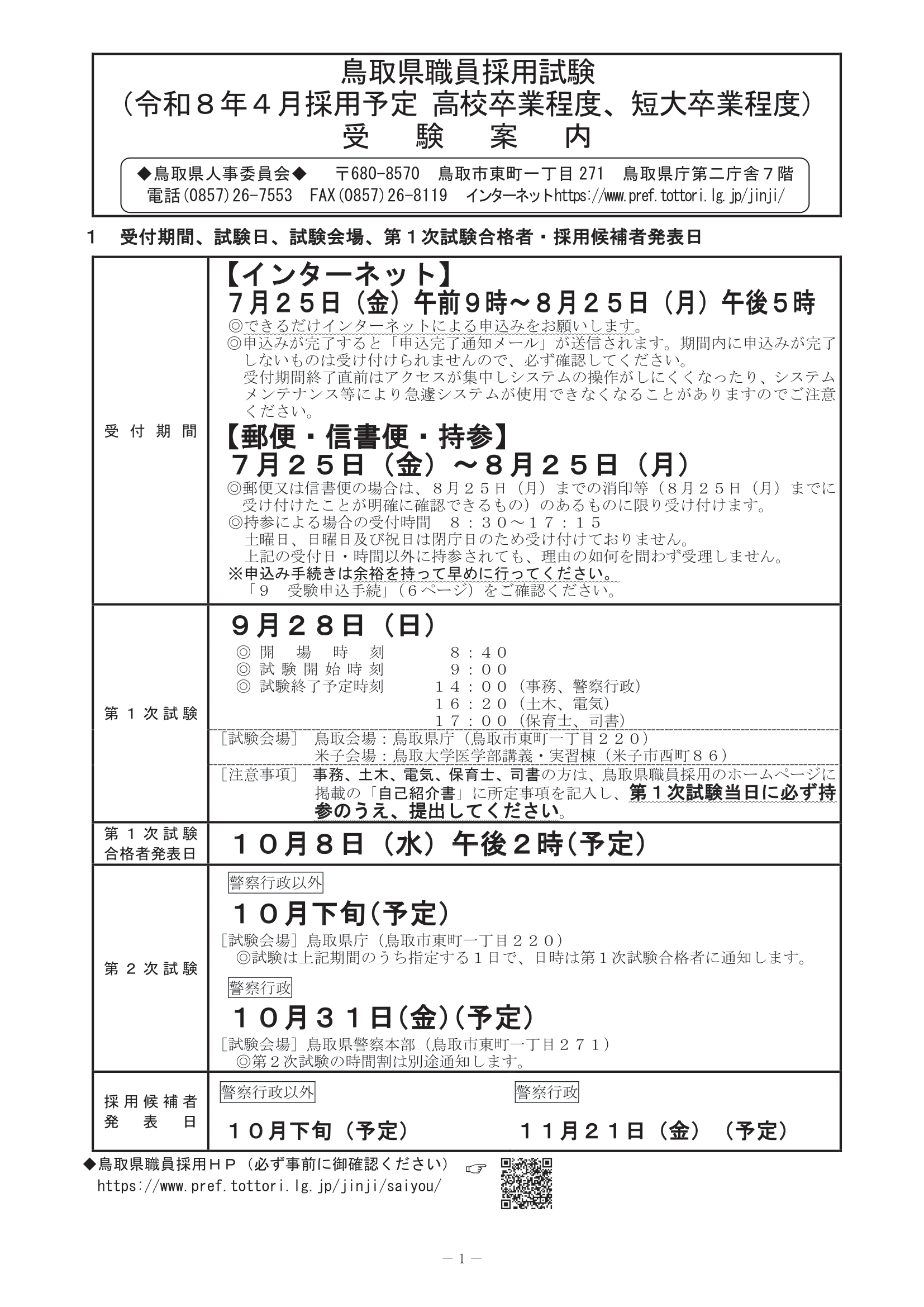 公務員合格講座　大手企業　高校　大学、合格、消防士、警察官 消防士専門学校｜おすすめ通信講座6選 | 消防士になる、を知る