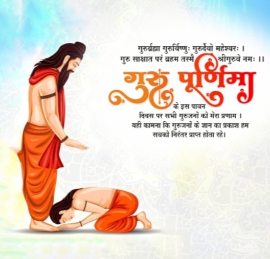 समस्त गुरु जनों को गुरु पूर्णिमा के पावन अवसर पर सादर चरण वंदन ।