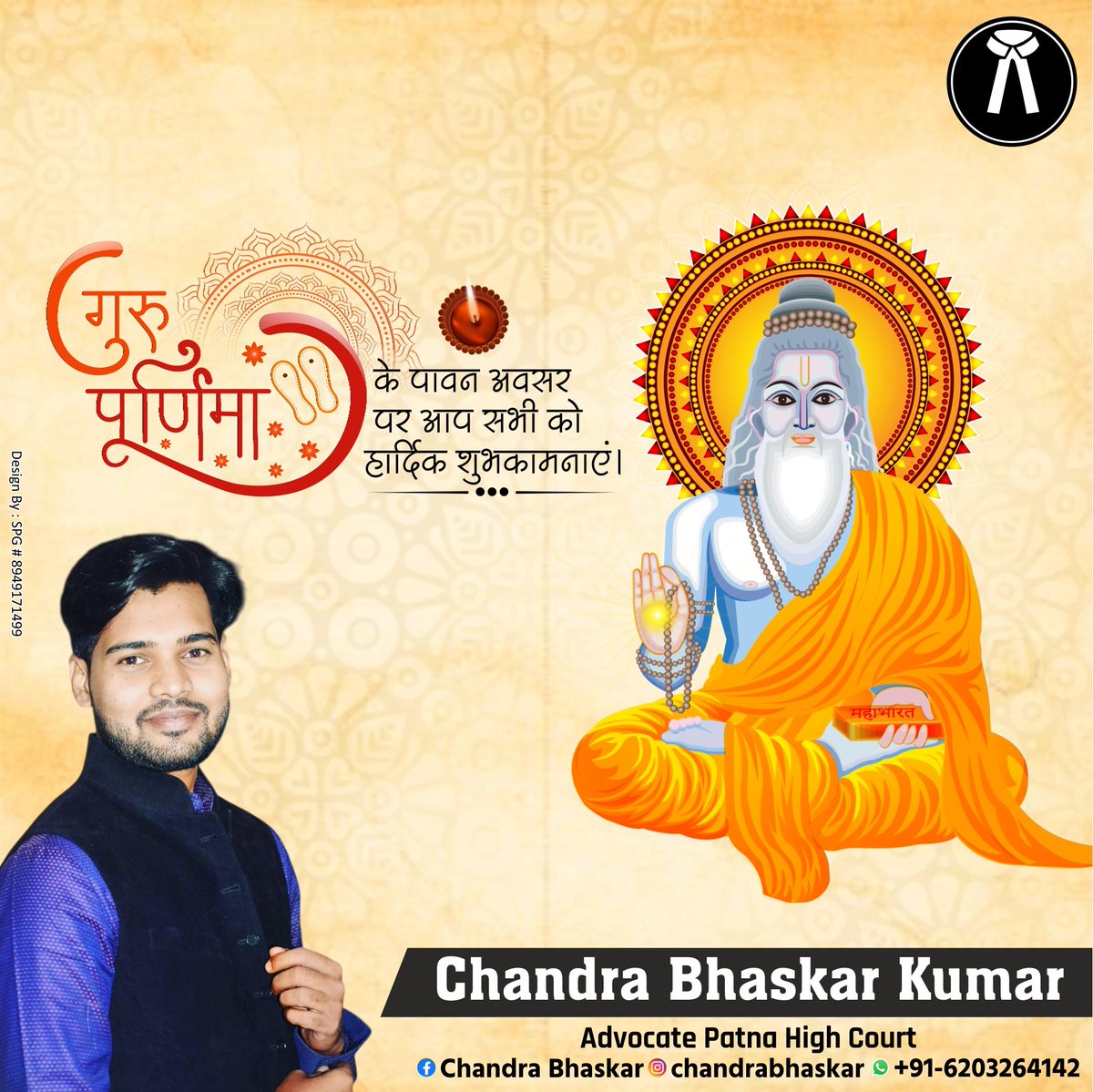 chandrabhaskar4's tweet photo. गुरुर्ब्रह्मा गुरुर्विष्णुः गुरुर्देवो महेश्वरः। 
गुरुर्साक्षात् परंब्रह्म तस्मै श्री गुरुवे नमः॥

आप सभी को गुरु पूर्णिमा के पावन पर्व की हार्दिक बधाई एवं शुभकामनाएँ। इस अवसर पर सभी गुरुजनों को मेरा सादर नमन। https://t.co/bQsMPJuyZ1