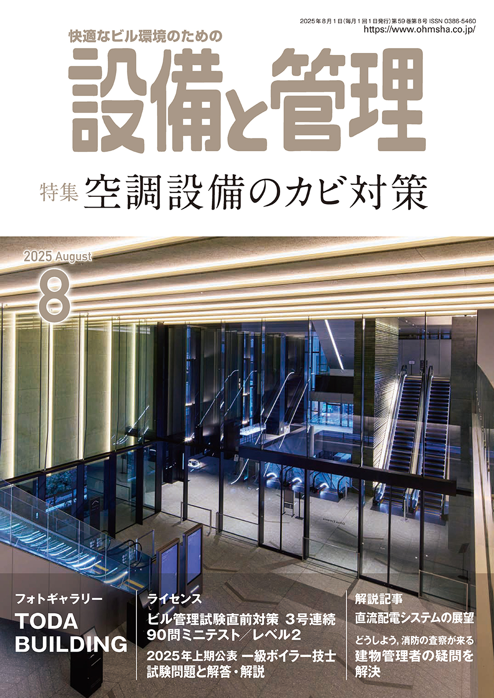 空調設備のトラブル50 建築に携わる人へのヒント 空調設備のトラブル50 建築に携わる人へのヒント