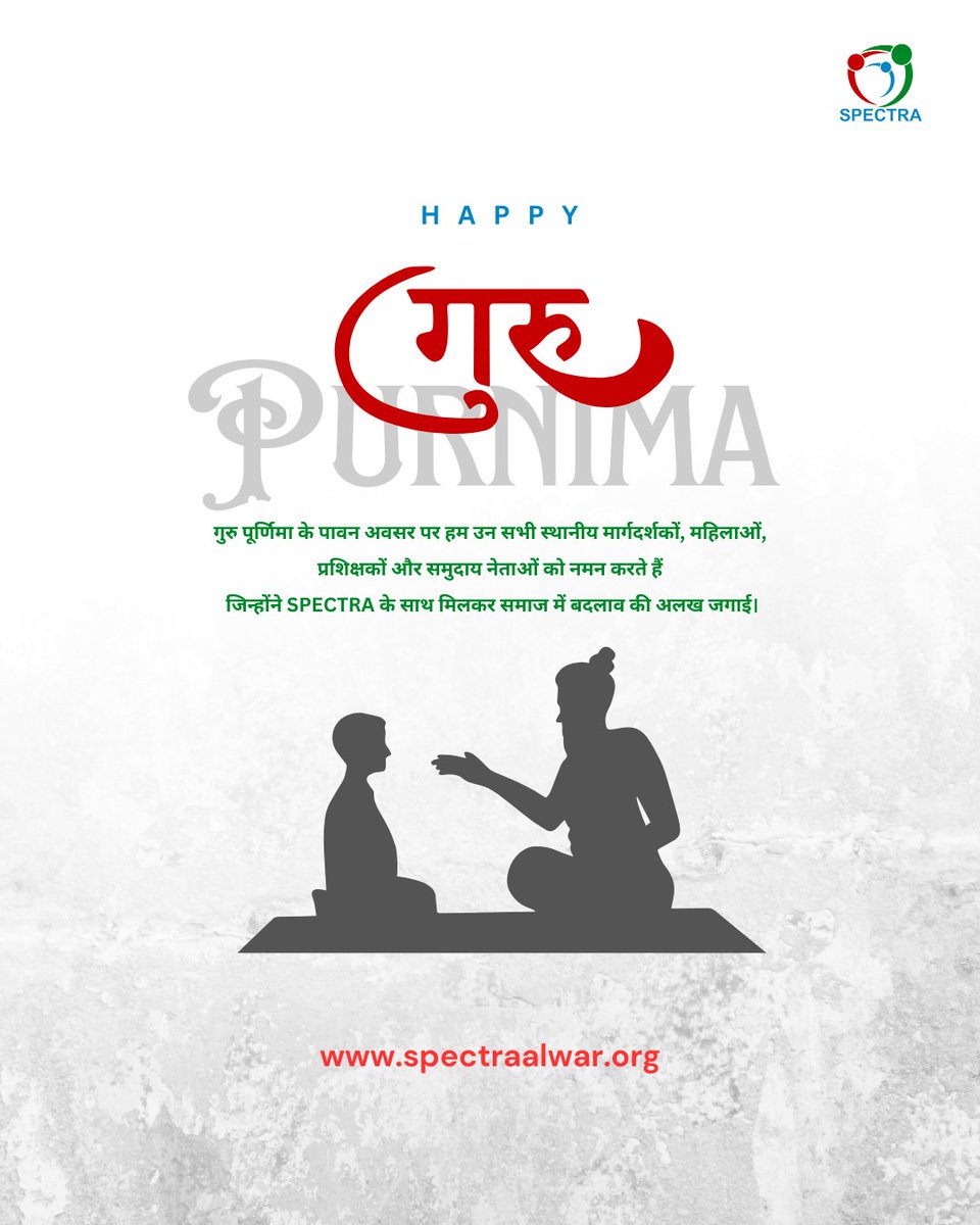 गुरु सिर्फ वे नहीं जो किताबें पढ़ाते हैं, गुरु वो भी हैं जो जीवन जीना सिखाते हैं। 🙏

गुरु पूर्णिमा के पावन अवसर पर हम उन सभी स्थानीय मार्गदर्शकों, महिलाओं, प्रशिक्षकों और समुदाय नेताओं को नमन करते हैं
जिन्होंने SPECTRA के साथ मिलकर समाज में बदलाव की अलख जगाई।
#gurupurnimawishes