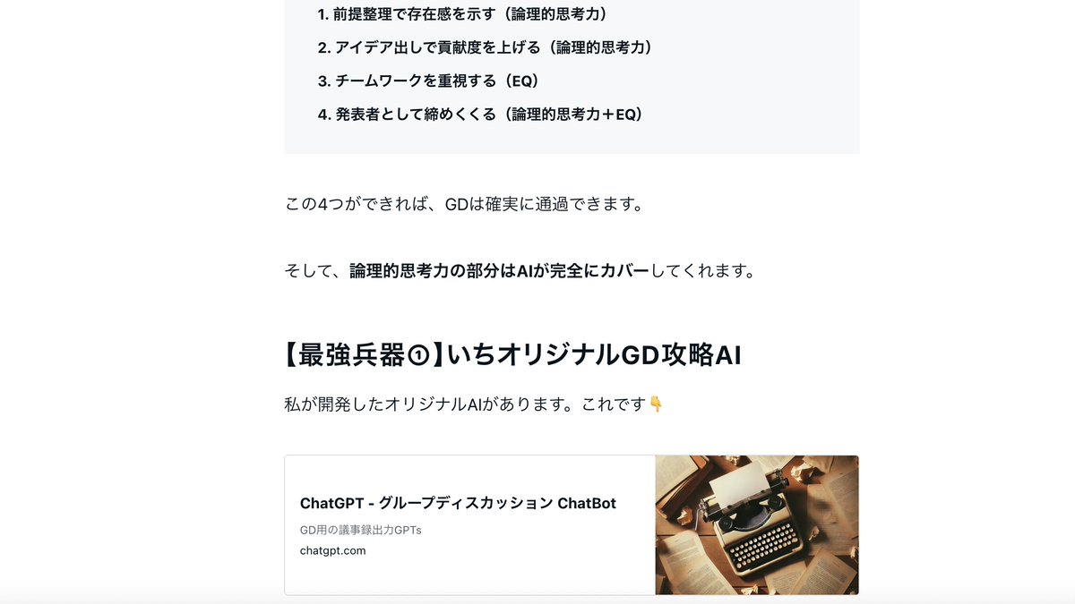 ichiAIsyuukatu's tweet photo. 【27卒必見：無料note配布👀】
1年間狂ったようにAIを使い倒したノウハウを
本気で詰め込んだ完全攻略note、ついに公開！
・電博/デベ/SPEC通過者作成 
・ES・面接・GD・企業分析完全網羅
・いちオリジナルAIも全公開
全就活生必読の革命的AI活用術です！
▼配布条件 
フォロー 
いいね&amp;リツイート https://t.co/tCMg038XH9