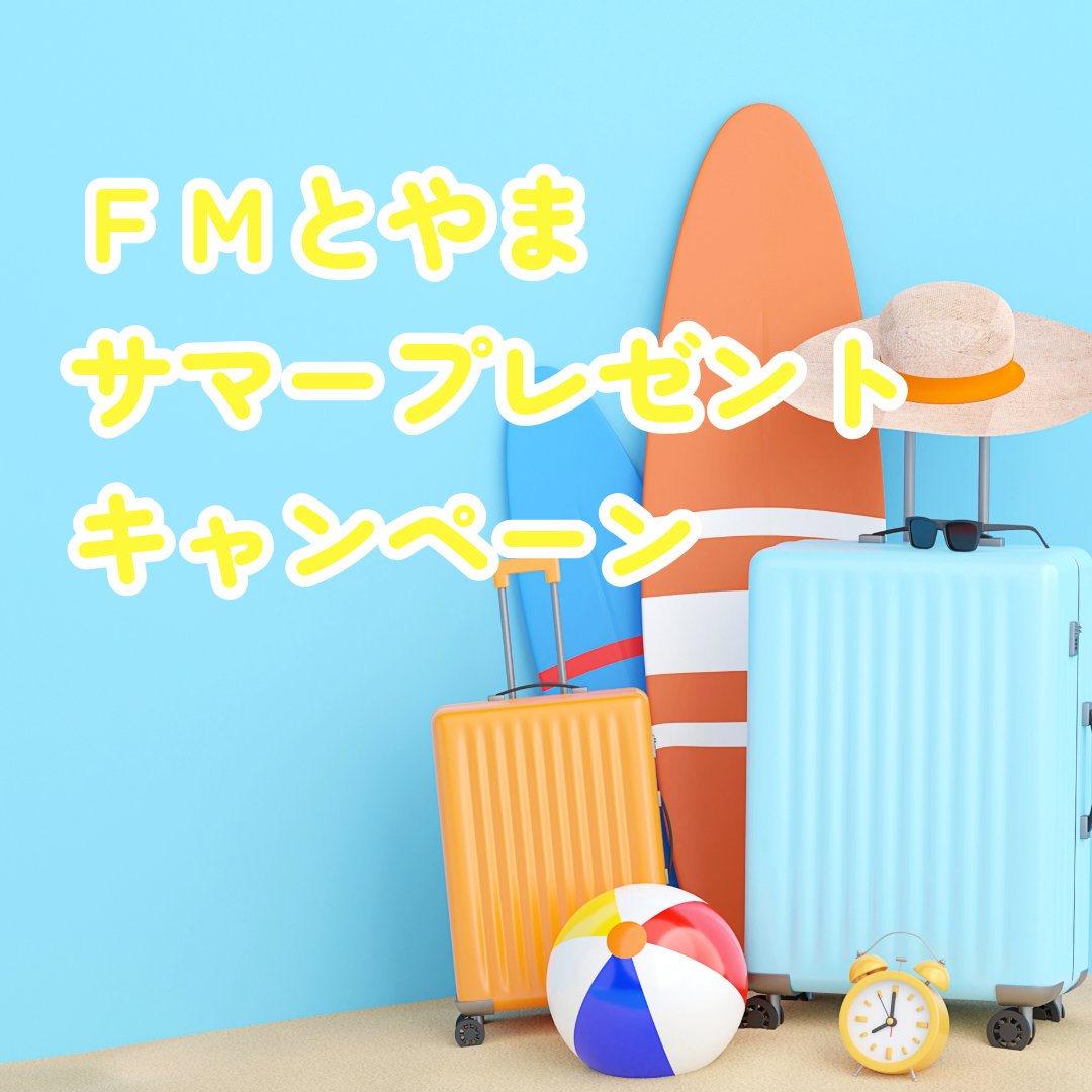 fmtoyama827's tweet image. #ＦＭとやま
#サマープレゼントキャンペーン 🍉

🎁賞品紹介🎁
天空の牧場 奥飛騨山之村牧場から
特製ソーセージセットを4名様にプレゼント🍖
（あらびき、黒コショウ、チーズ、ハーブ、えごま）
yamanomura-makiba.jp

✅締切　7/28(月)

👇応募はHPから
fmtoyama.co.jp/present/