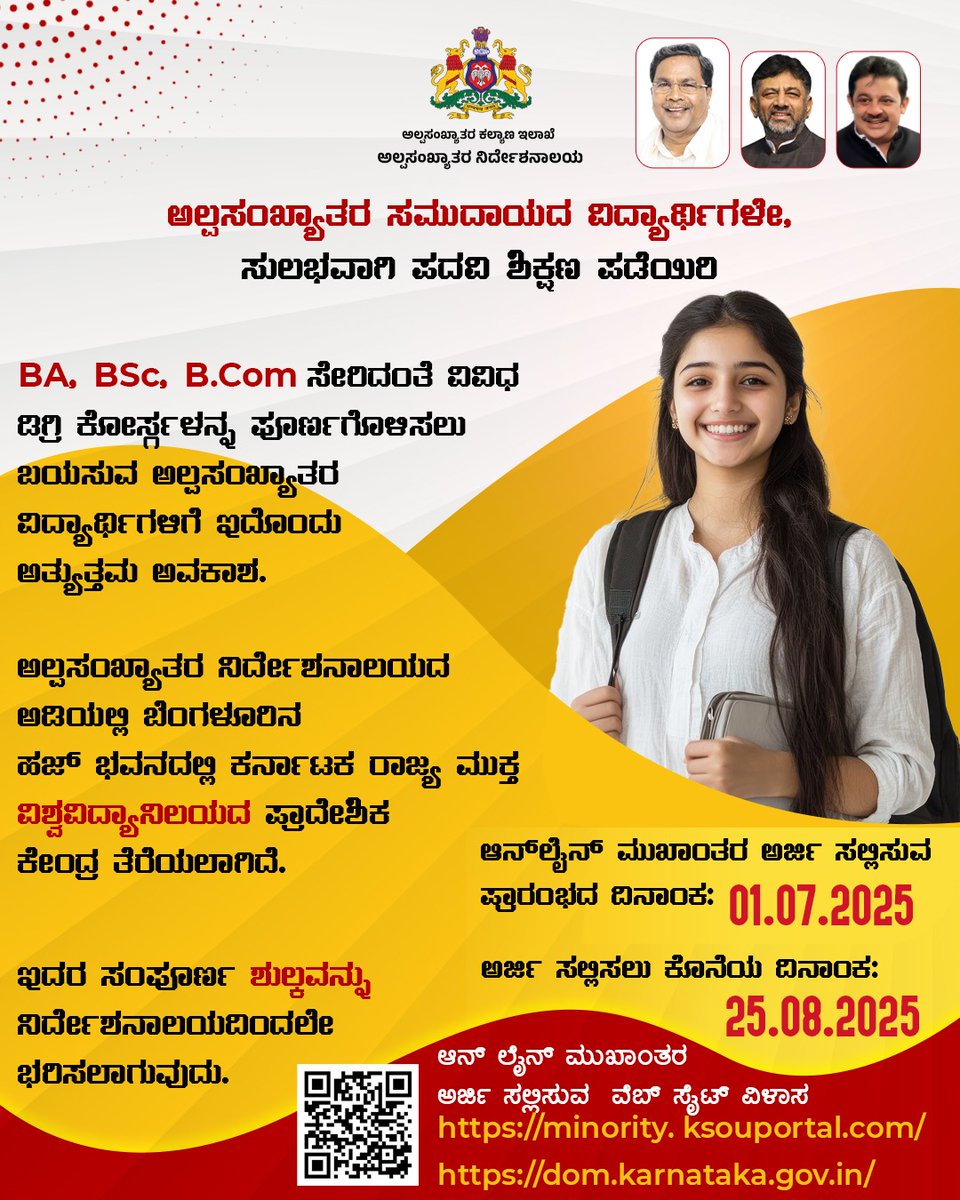 ಅಲ್ಪಸಂಖ್ಯಾತರ ಸಮುದಾಯದ ವಿದ್ಯಾರ್ಥಿಗಳೇ, ಸುಲಭವಾಗಿ ಪದವಿ ಶಿಕ್ಷಣ ಪಡೆಯಿರಿ
ಬಿಎ, ಬಿಎಸ್ಸಿ, ಬಿಕಾಂ ಸೇರಿದಂತೆ ವಿವಿಧ ಡಿಗ್ರಿ ಕೋರ್ಸ್‌ಗಳನ್ನ ಪೂರ್ಣಗೊಳಿಸಲು ಬಯಸುವ ಅಲ್ಪಸಂಖ್ಯಾತರ ವಿದ್ಯಾರ್ಥಿಗಳಿಗೆ ಇದೊಂದು ಅತ್ಯುತ್ತಮ ಅವಕಾಶ.