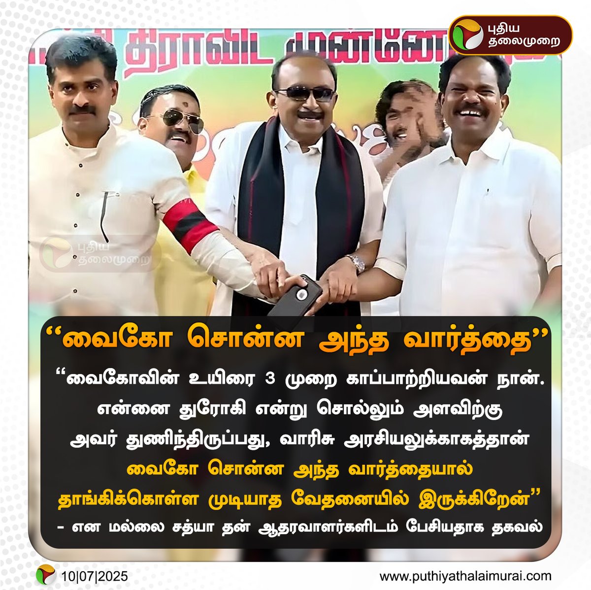 மதிமுகவை அழிக்கும் முடிவை ஸ்டாலின் எடுத்து விட்டார். 12 சீட்டு கேட்ட கட்சியில் மிஞ்ச போவது வைகோவும் மகனும் தான். மதிமுக, NDAக்கு வருவது நிச்சயம். பலன்?