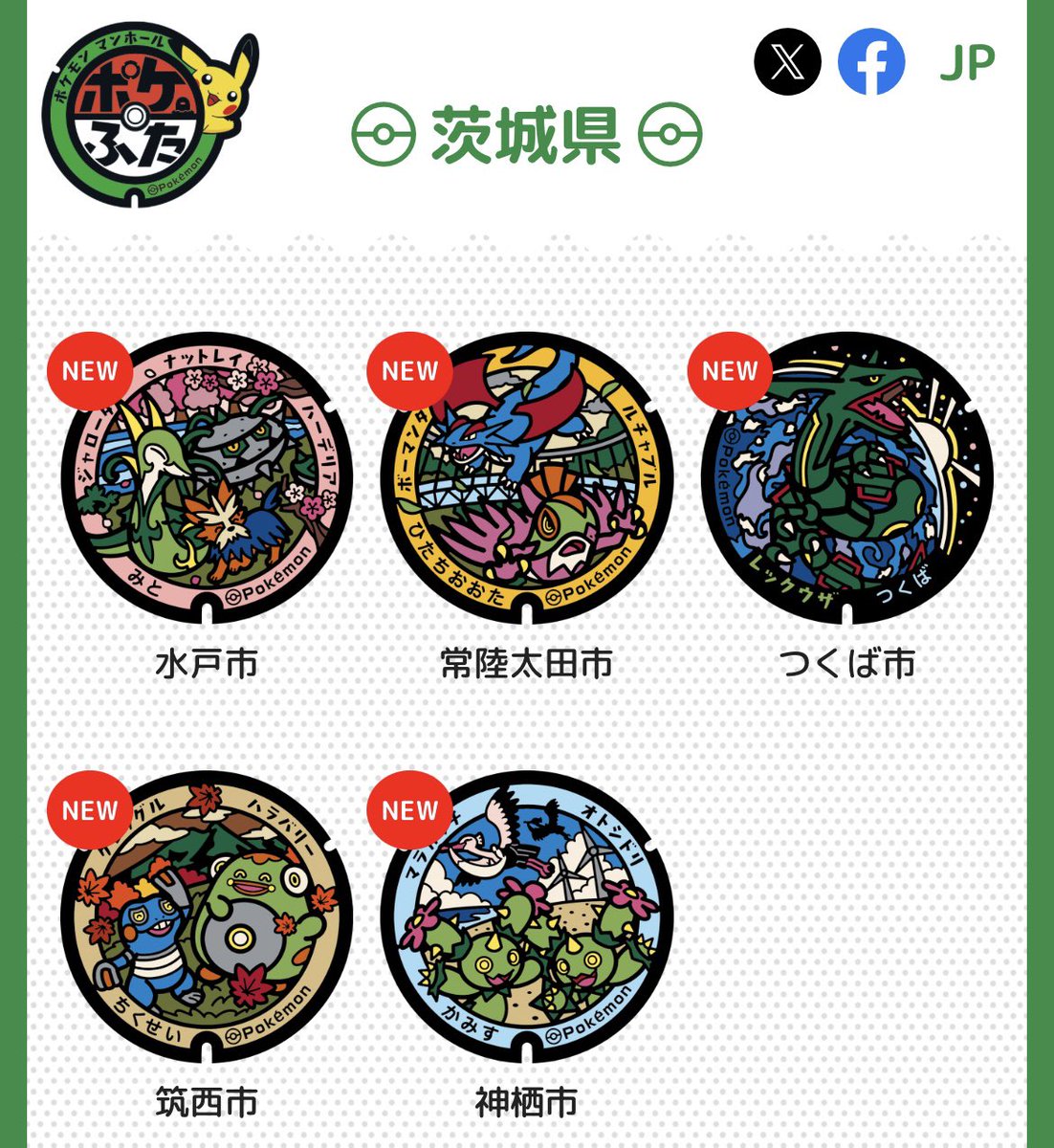 茨城県にポケふた
local.pokemon.jp/manhole/ibarak…