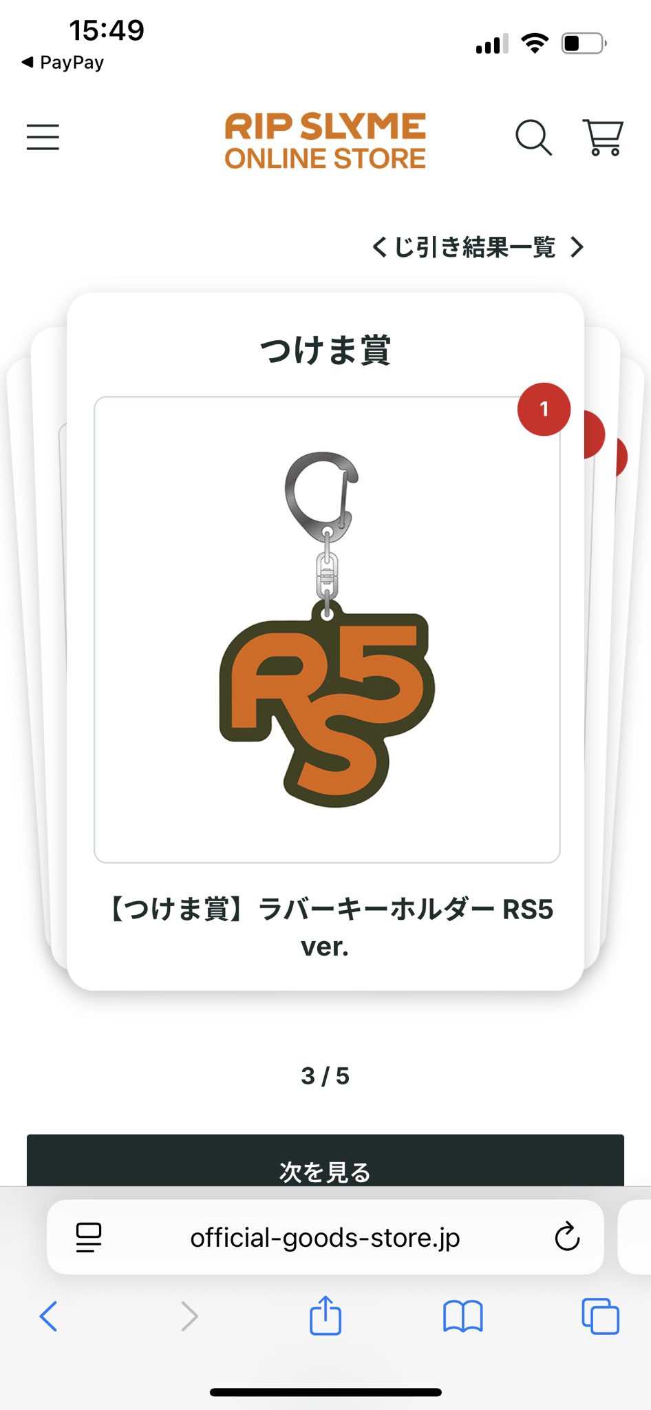 RIP SLYME オンラインくじ 幸運で賞 Tシャツ 7月8日（火）〜7月21日（月・祝）RIP SLYME「オンラインくじ