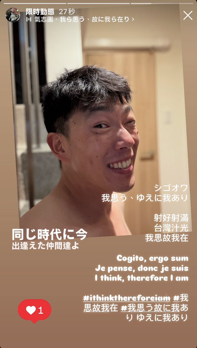 AV_TAPIOCA's tweet photo. シゴオワ
我思う、ゆえに我あり
射好射滿
台灣汁光
我思故我在
Cogito, ergo sum
Je pense, donc je suis
I think, therefore I am
#ithinkthereforeiam #我思故我在 #我思う故に我あり https://t.co/n1dIRuCXkK