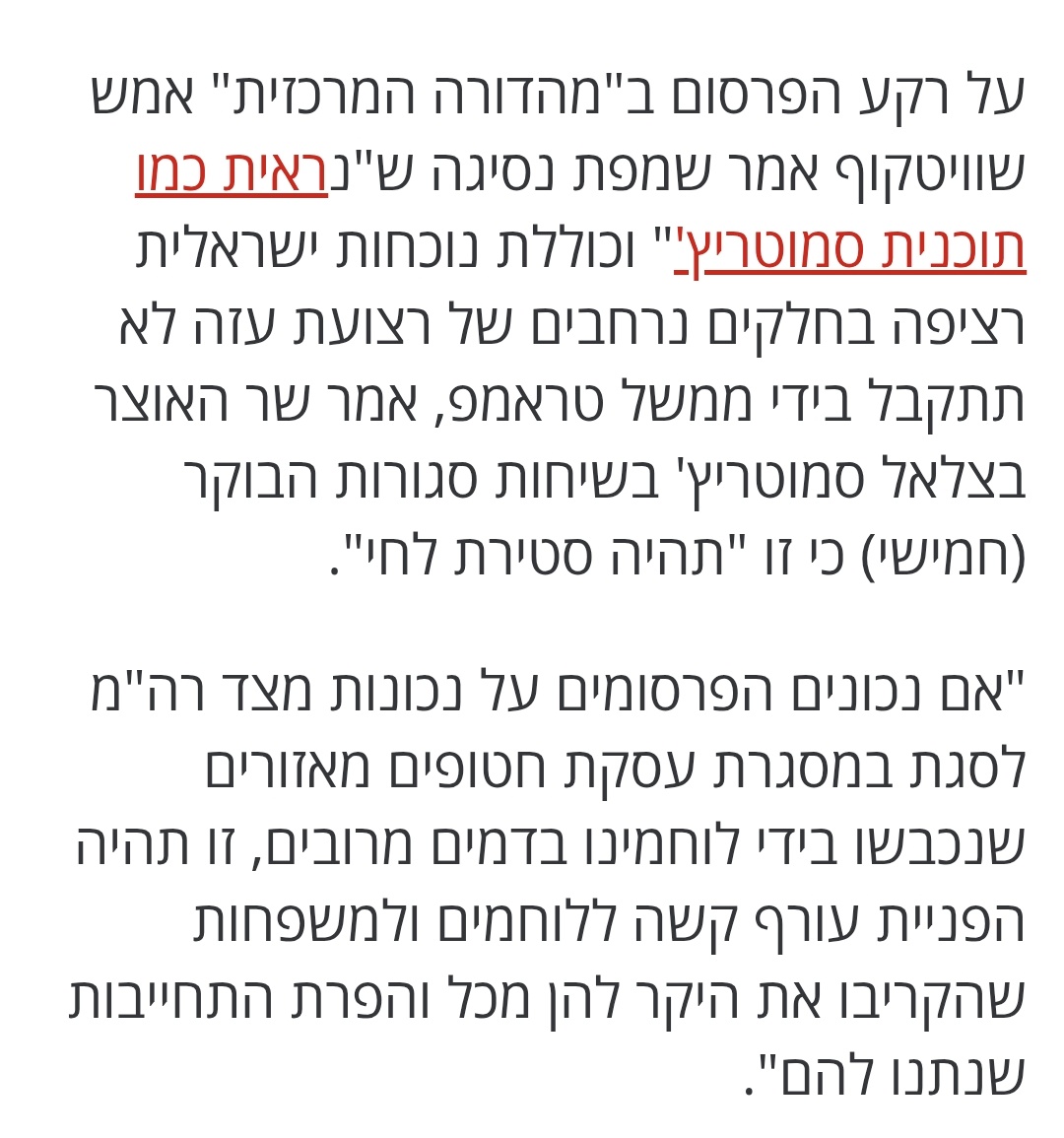 אם סמוטריץ' התחייב בפני לוחמים שישראל לא תיסוג משטחים בעזה אז הוא פשוט שיקר להם במצח נחושה על בסיס הרהורי ליבו - ועל אחריותו להסביר להם את זה ולהתנצל בפניהם