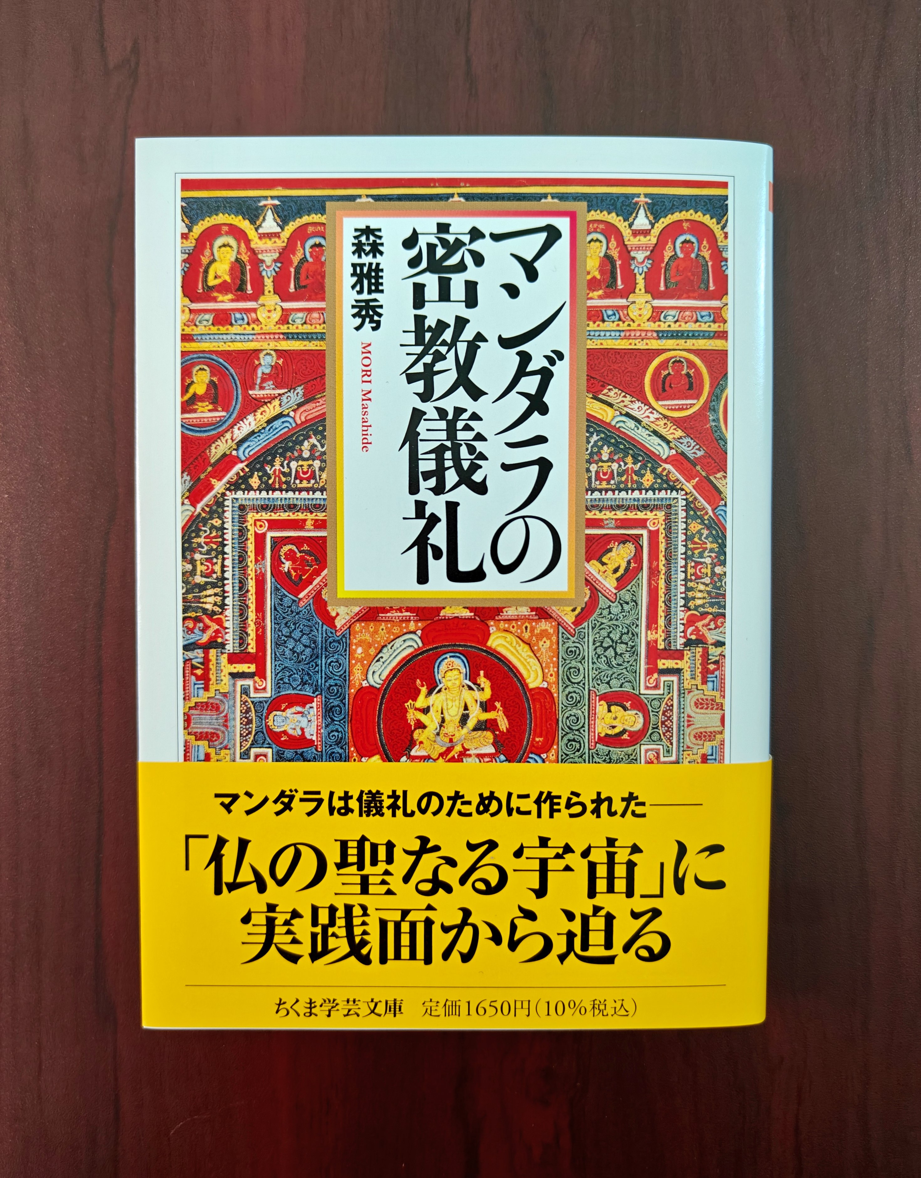 マンダラ 宇宙が舞い降りる：マンダラ研究会 新商品」に関するプレスリリース マンダラ 宇宙が舞い降りる