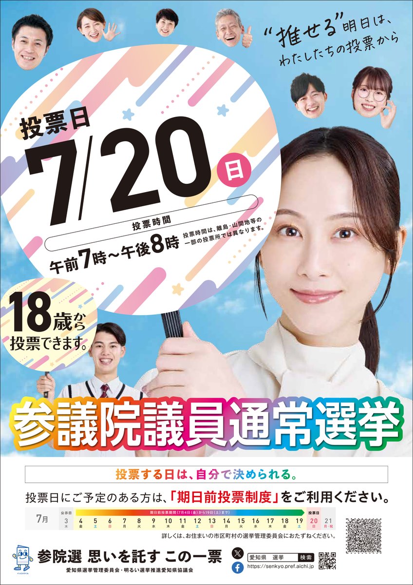 Star☆T最新情報／NEWS: 【お知らせ】7/14 Star☆Tのメンバーが7月20日投票の参議院議員通常選挙 啓発活動を行います　#すたーと star2t.blogspot.com/2025/07/714-st…