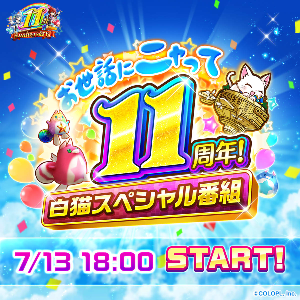 【公式】白猫プロジェクト NEW WORLD'S tweet media