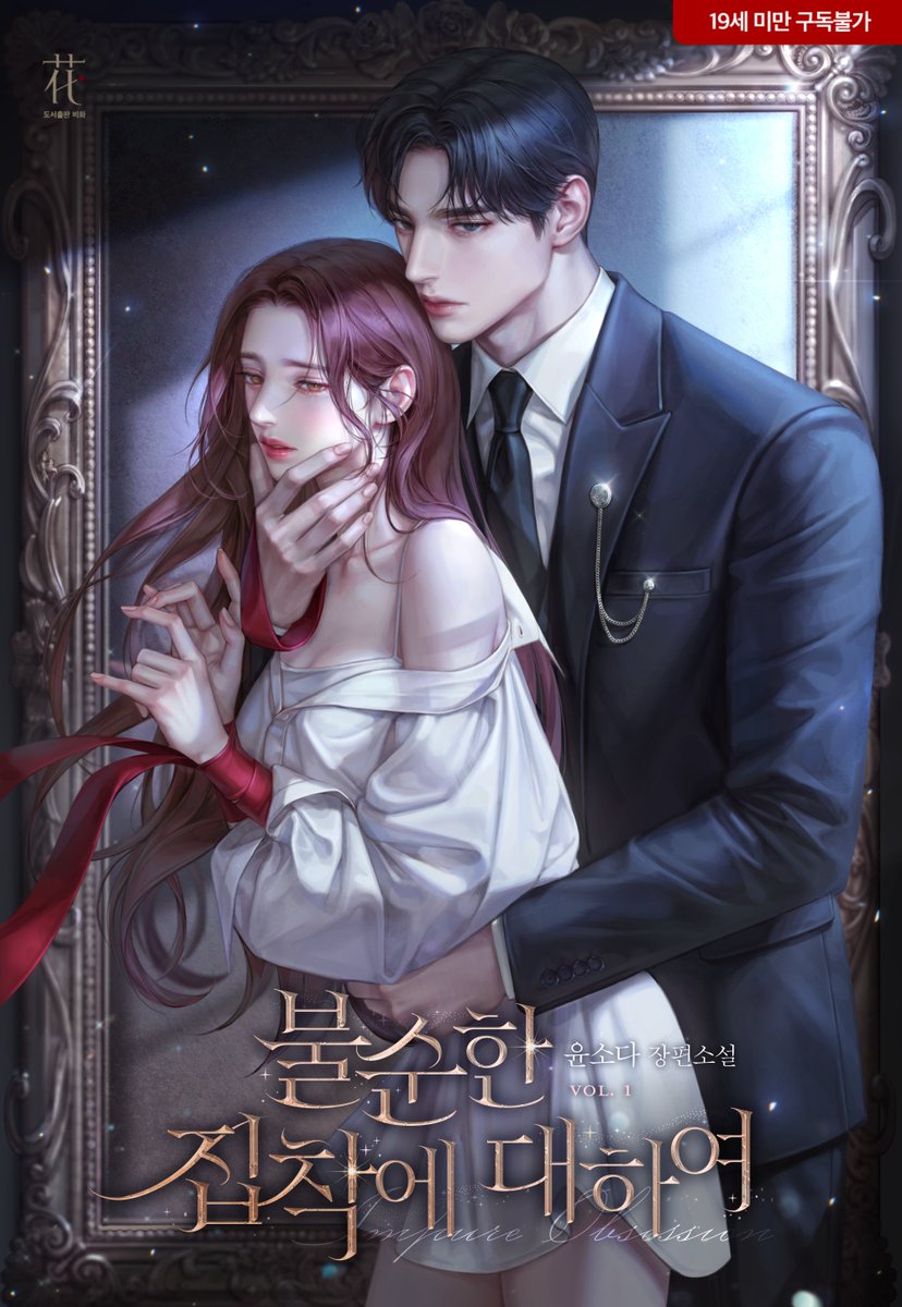 💙미스터블루 <불순한 집착에 대하여> 연재 점핑패스
✅점핑패스 무료 쿠폰 2시간마다 1개씩 무료 충전(~7/23)
👉mrblue.com/novel/E0001347…