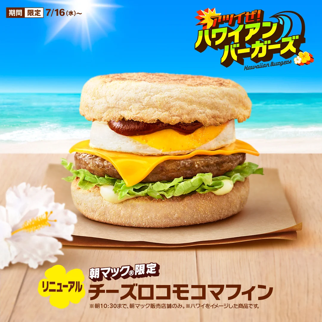 マクドナルド セラミック レストラン ライト 証明書 シリアルナンバー アメトイ マクドナルド na platformi X: „マックのハワイは、朝からアツイぜ！ 7