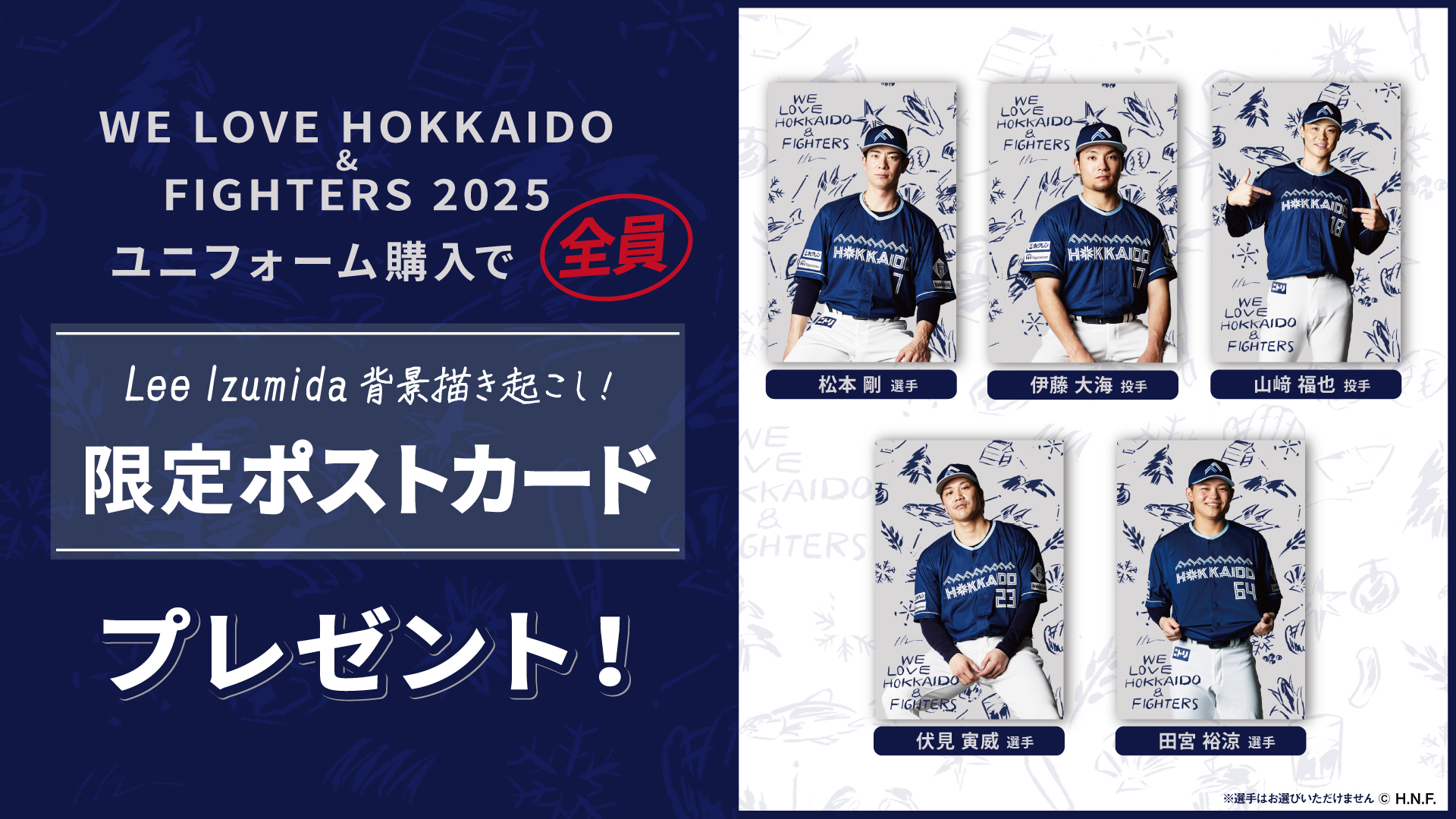 北海道日本ハムファイターズ公式オンラインストア|ユニフォーム