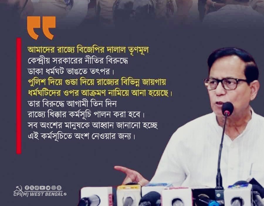 Com. <a href="/salimdotcomrade/">Md Salim</a> on <a href="/AITCofficial/">All India Trinamool Congress</a> being against the #GeneralStrike called against <a href="/BJP4India/">BJP</a> anti-people anti-worker anti-farmer policies

#TMC is the only party that went all out to break the #9JulyGeneralStrike