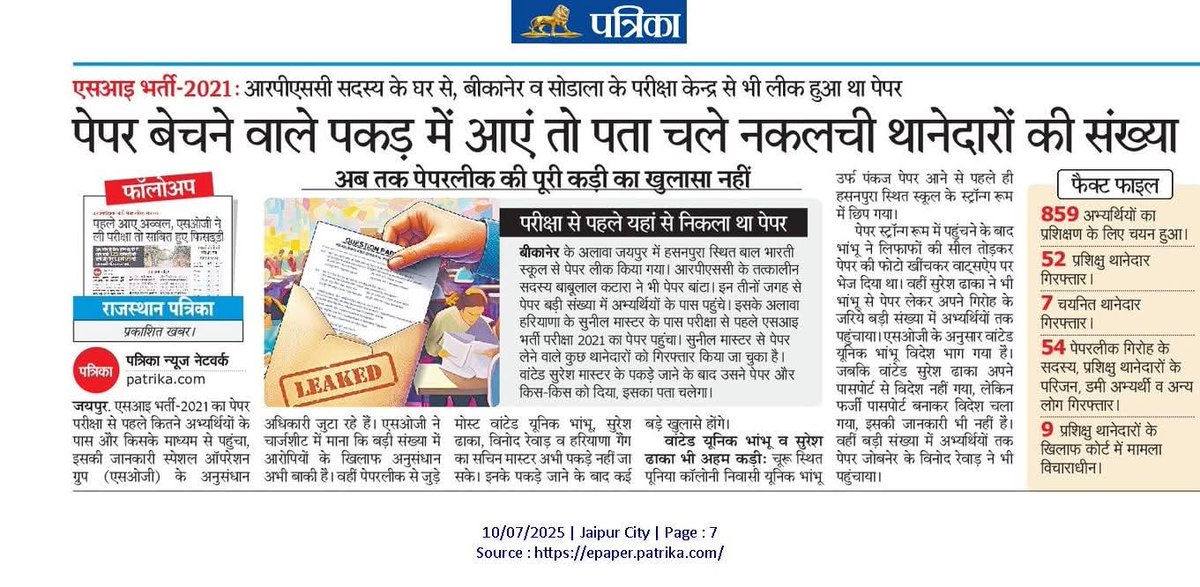 SI भर्ती में अभी हरियाणा गैंग का मास्टरमाइंड सचिन मास्टर फरार है...
राजस्थान के मुख्य सरगना सुरेश ढाका व यूनिक भांभू फरार है...

जिस कुंदन पांड्या ने 14 लोगों को पेपर पढ़ाया उसे बाबूलाल कटारा ने एक साल तक बचाए रखा, न जाने ऐसे कितने कुंदनों को बचाने का काम बाबूलाल कटारा कर रहा है।