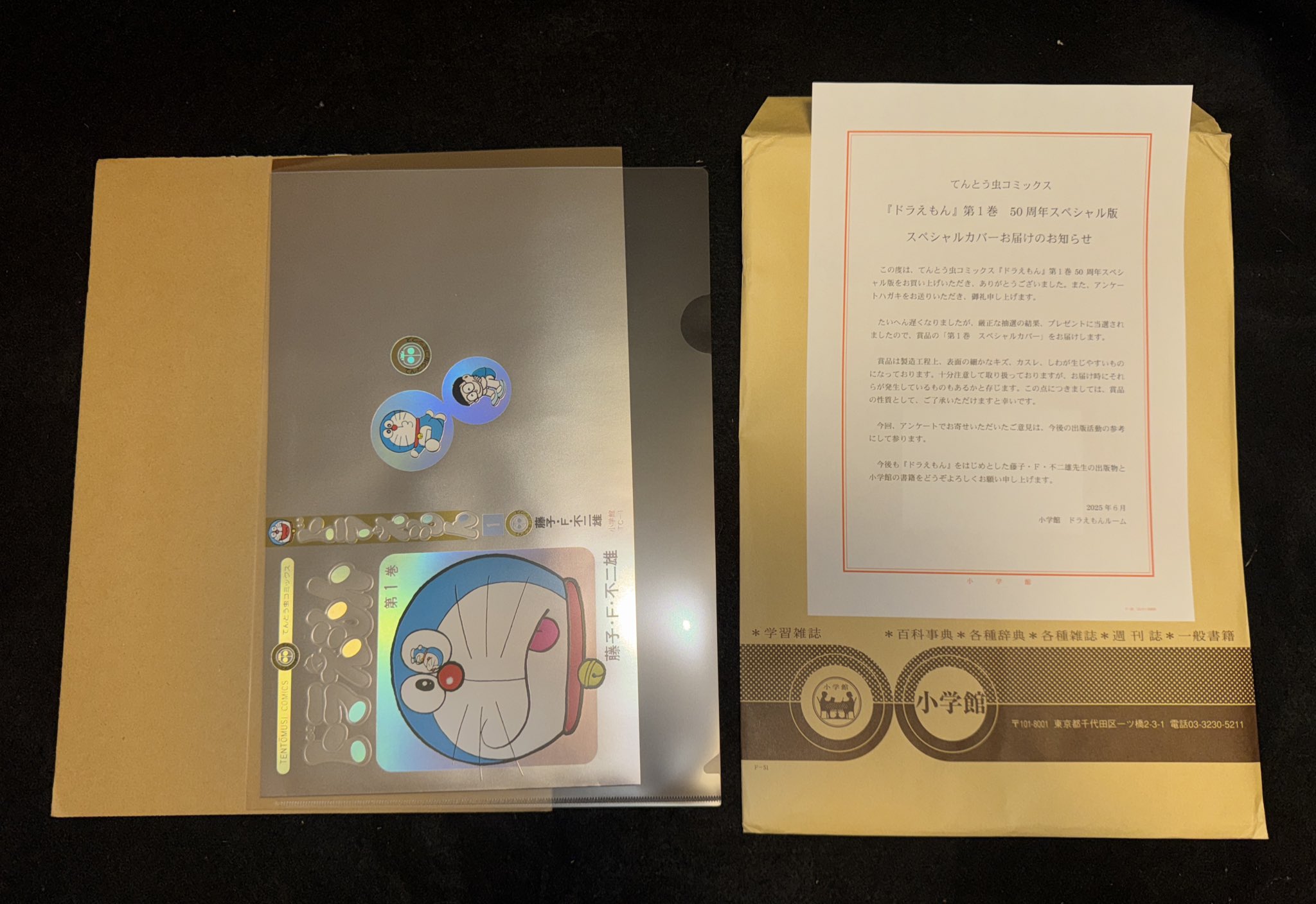 ドラえもん1巻　当選品　50周年スペシャルカバー　豪華ホログラム未来ふうカバー KOU on X: 