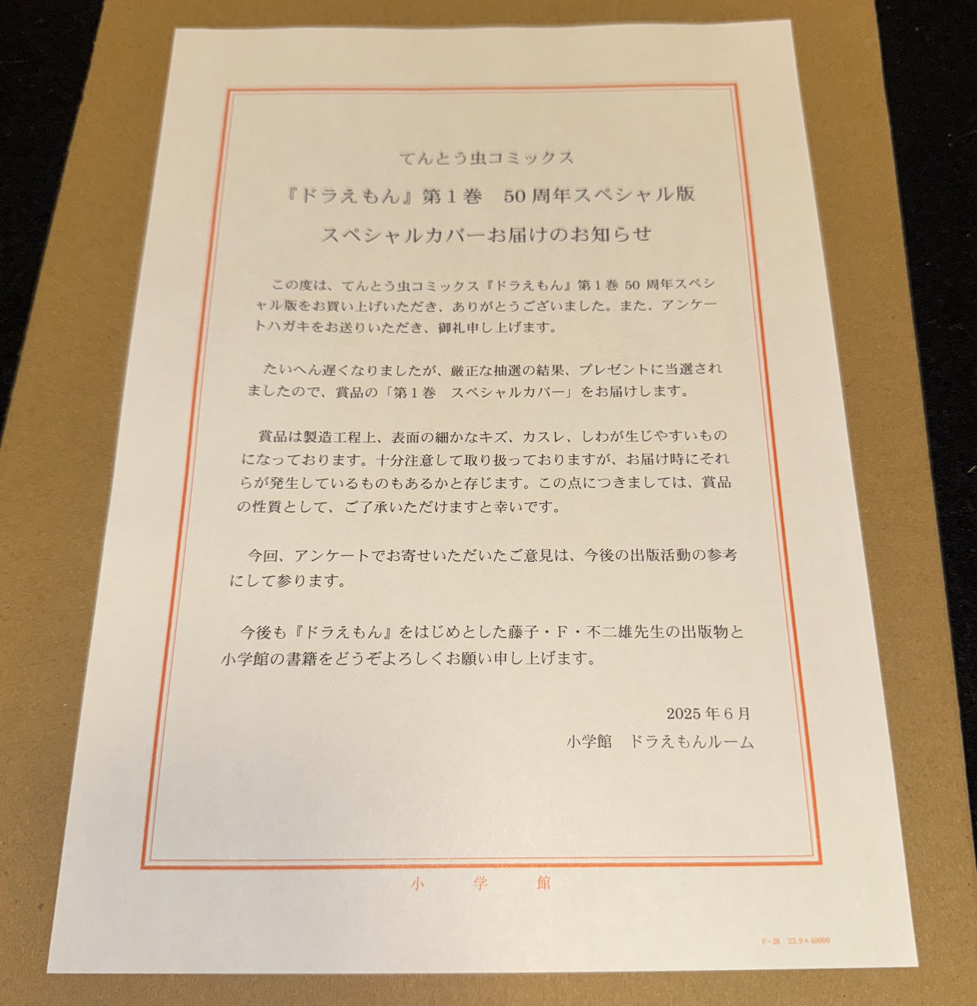ドラえもん 第1巻 当選品 豪華ホログラム仕様未来ふうカバー