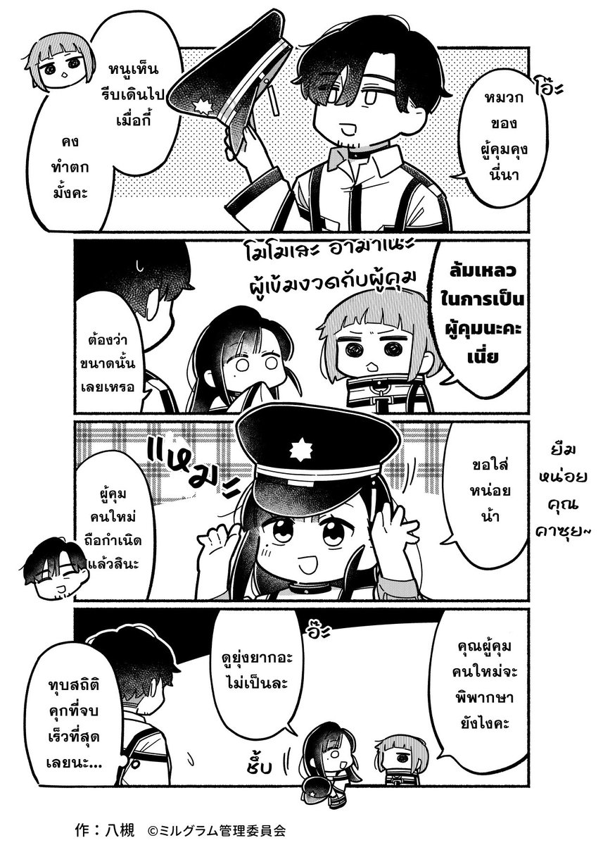unoffMILGRAM_TH's tweet image. #มินิแกรมแปลไทย ตอนที่ 77 "หมวก“
ผู้คุมคนใหม่ถือกำเนิด!!