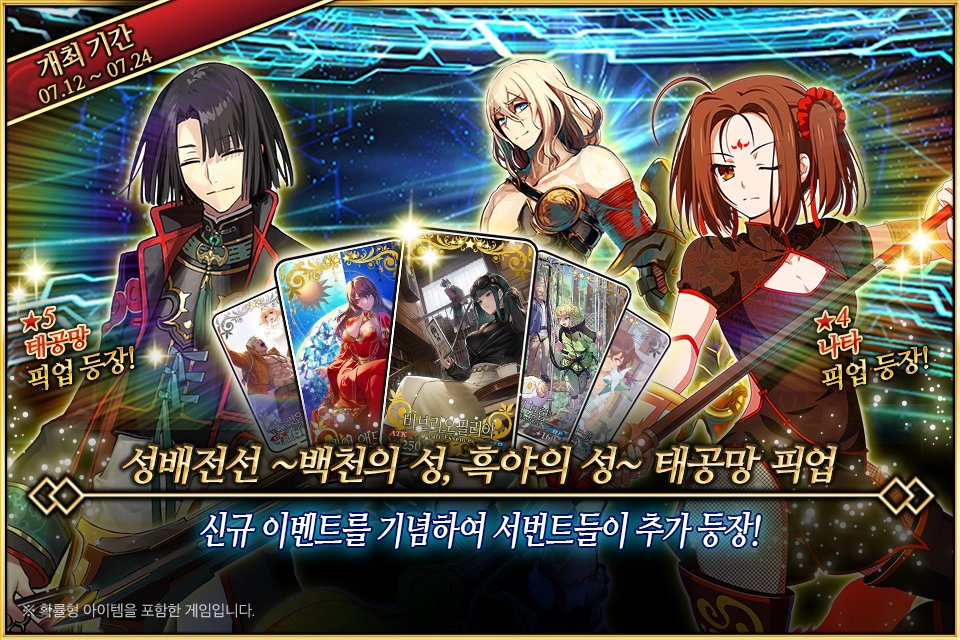 FateGO_KR's tweet image. 7/12(토) &lt;성배전선 ~백천의 성, 흑야의 성~ 태공망 픽업&gt; 개최 예정!
특별 등장 서번트 ★5 태공망과 선행 상시 등장 서번트 ★3 테세우스를 포함한 3기의 서번트와 특별 등장 개념예장 3종을 픽업하는 소환을 개최합니다!
▶ cafe.naver.com/fategokr/42652…