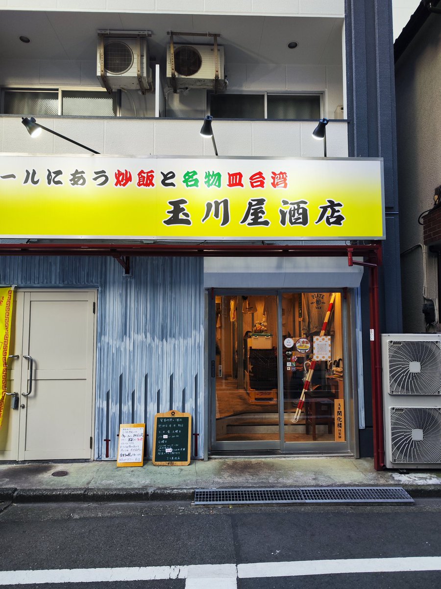 ouchihonmono's tweet photo. 玉川屋酒店　西蒲田
🍖チャーシュー炒飯
チャーシューが絶品すぎた🥰
行列のできるお店の店内は
あたたかな接客をしてくれるスタッフ
地域密着の絶品メニューを味わえた🙏
#玉川屋酒店 #チャーシュー炒飯 #西蒲田 #蓮沼 #蒲田 https://t.co/5lzqfgh236