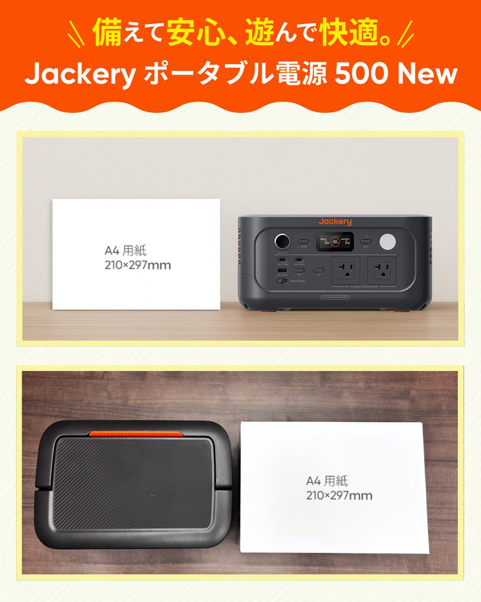 Jackery Japan【公式】 on X: 